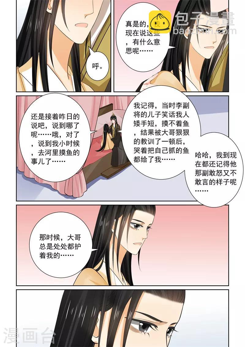 🍲重生之慕甄 第62话2 前尘四 第7页