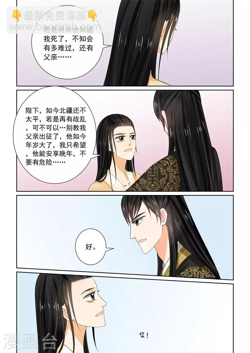 🍲重生之慕甄 第62话2 前尘四 第8页