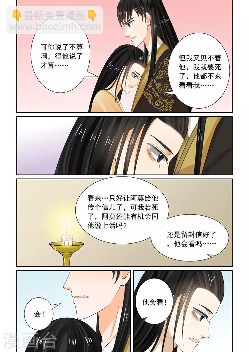 🍲重生之慕甄 第62话2 前尘四 第9页