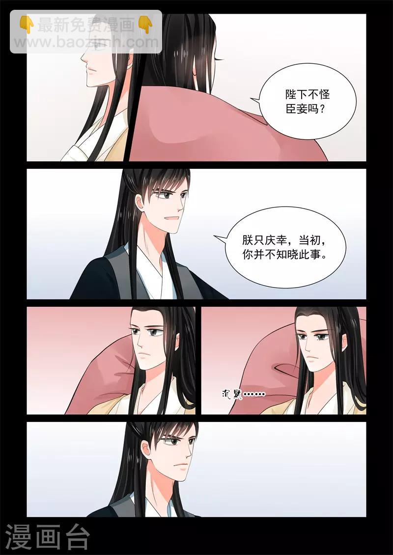 🍲重生之慕甄 第63话2 梦醒 第10页