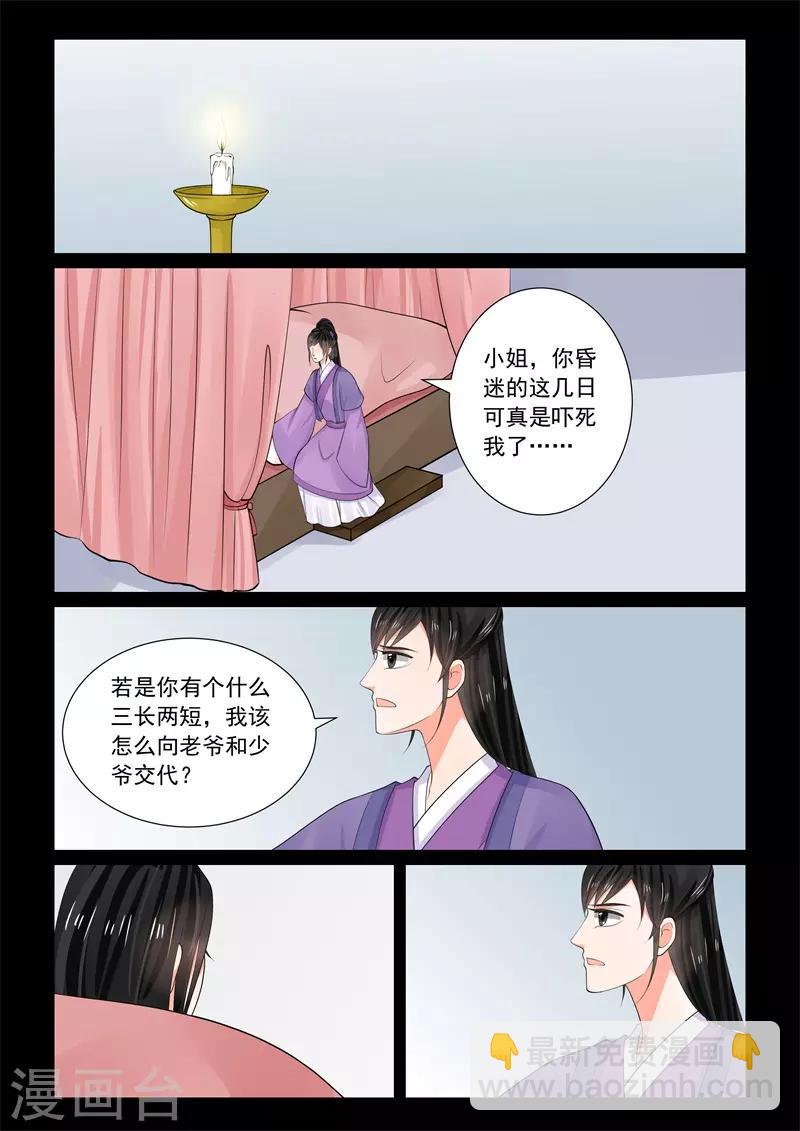 🍲重生之慕甄 第63话2 梦醒 第11页
