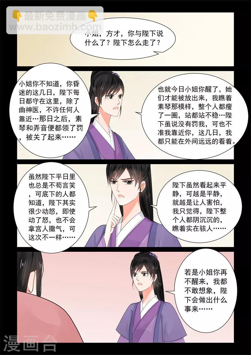 🍲重生之慕甄 第63话2 梦醒 第12页