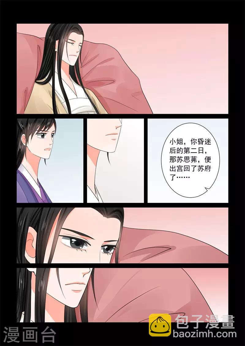 🍲重生之慕甄 第63话2 梦醒 第13页