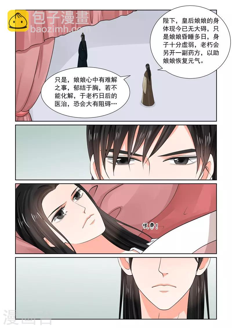 🍲重生之慕甄 第63话2 梦醒 第2页