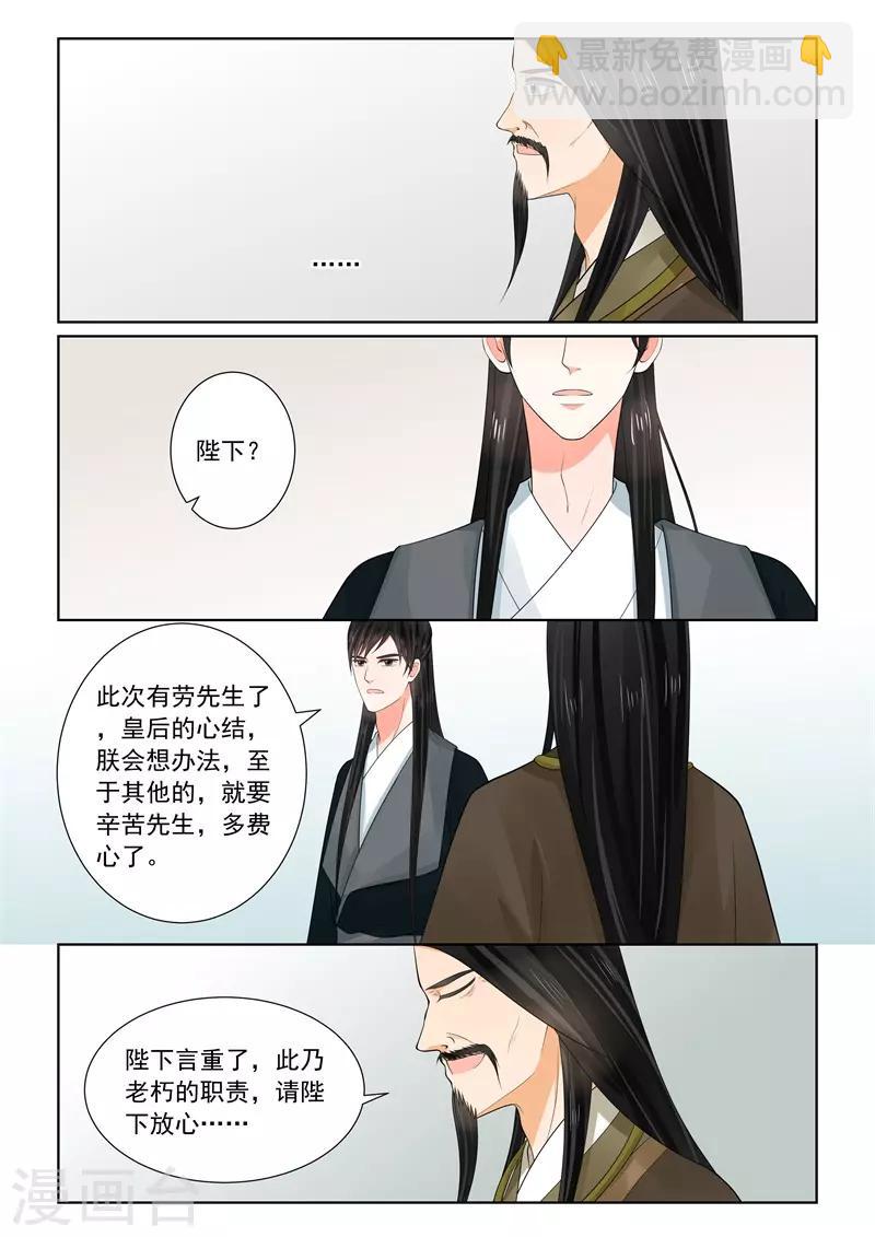 🍲重生之慕甄 第63话2 梦醒 第3页