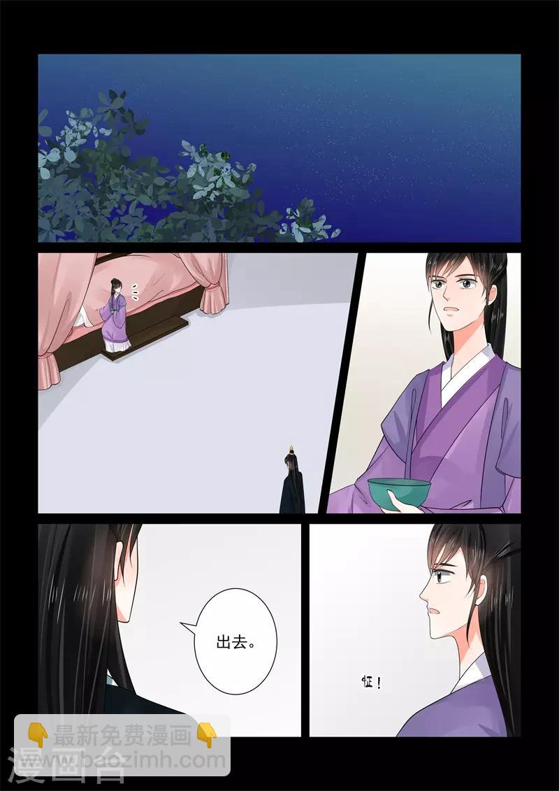 🍲重生之慕甄 第63话2 梦醒 第4页