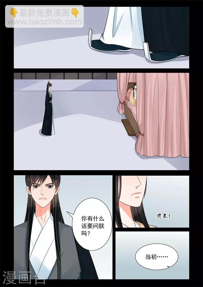 🍲重生之慕甄 第63话2 梦醒 第6页