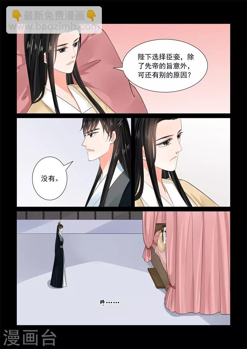 🍲重生之慕甄 第63话2 梦醒 第7页