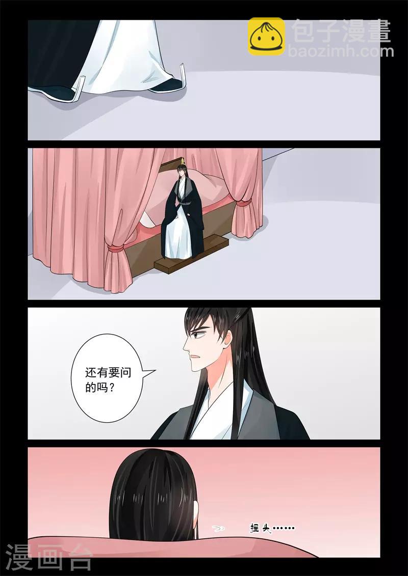 🍲重生之慕甄 第63话2 梦醒 第8页