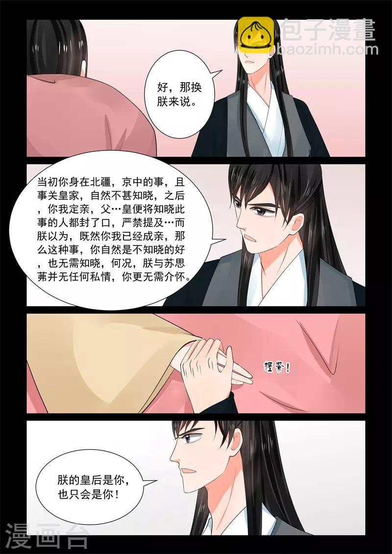 🍲重生之慕甄 第63话2 梦醒 第9页