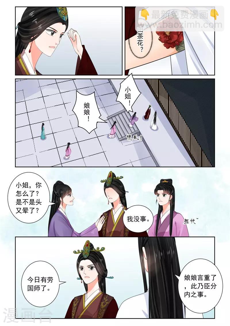 🍲重生之慕甄 第64话2 太清宫 第10页