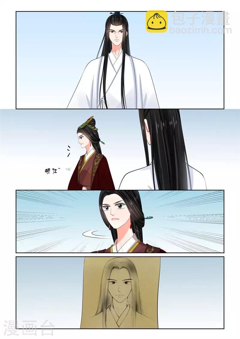 🍲重生之慕甄 第64话2 太清宫 第11页