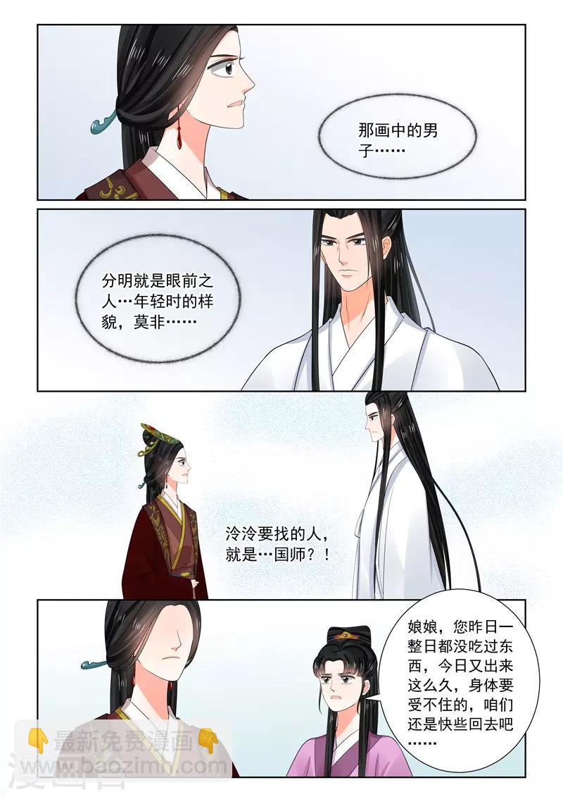 🍲重生之慕甄 第64话2 太清宫 第12页
