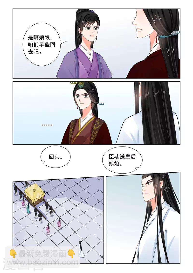 🍲重生之慕甄 第64话2 太清宫 第13页
