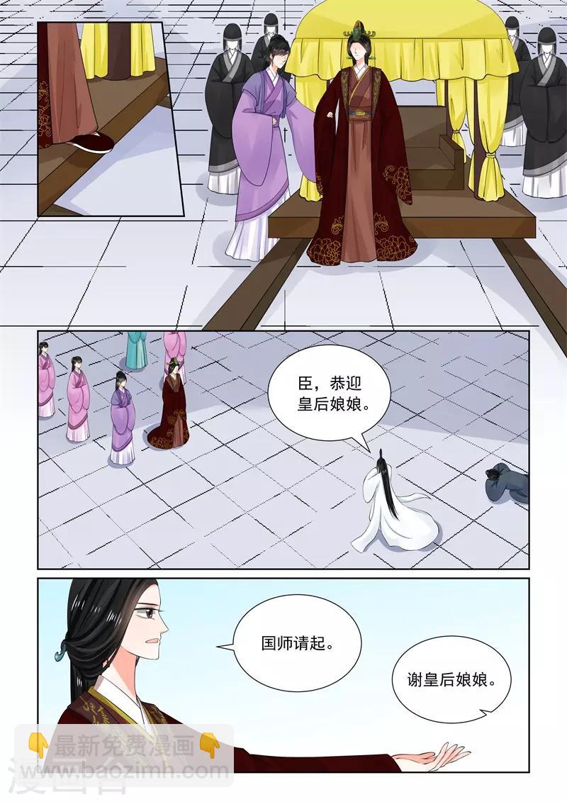 🍲重生之慕甄 第64话2 太清宫 第2页