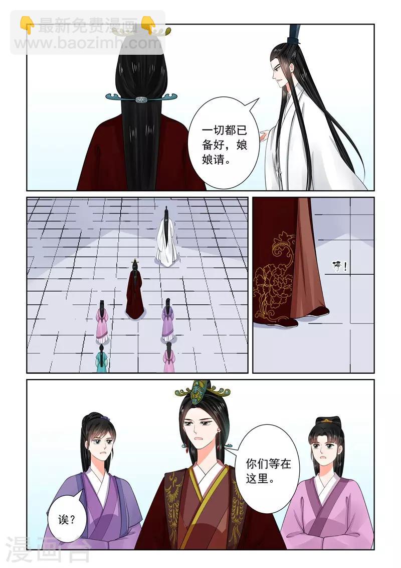 🍲重生之慕甄 第64话2 太清宫 第3页