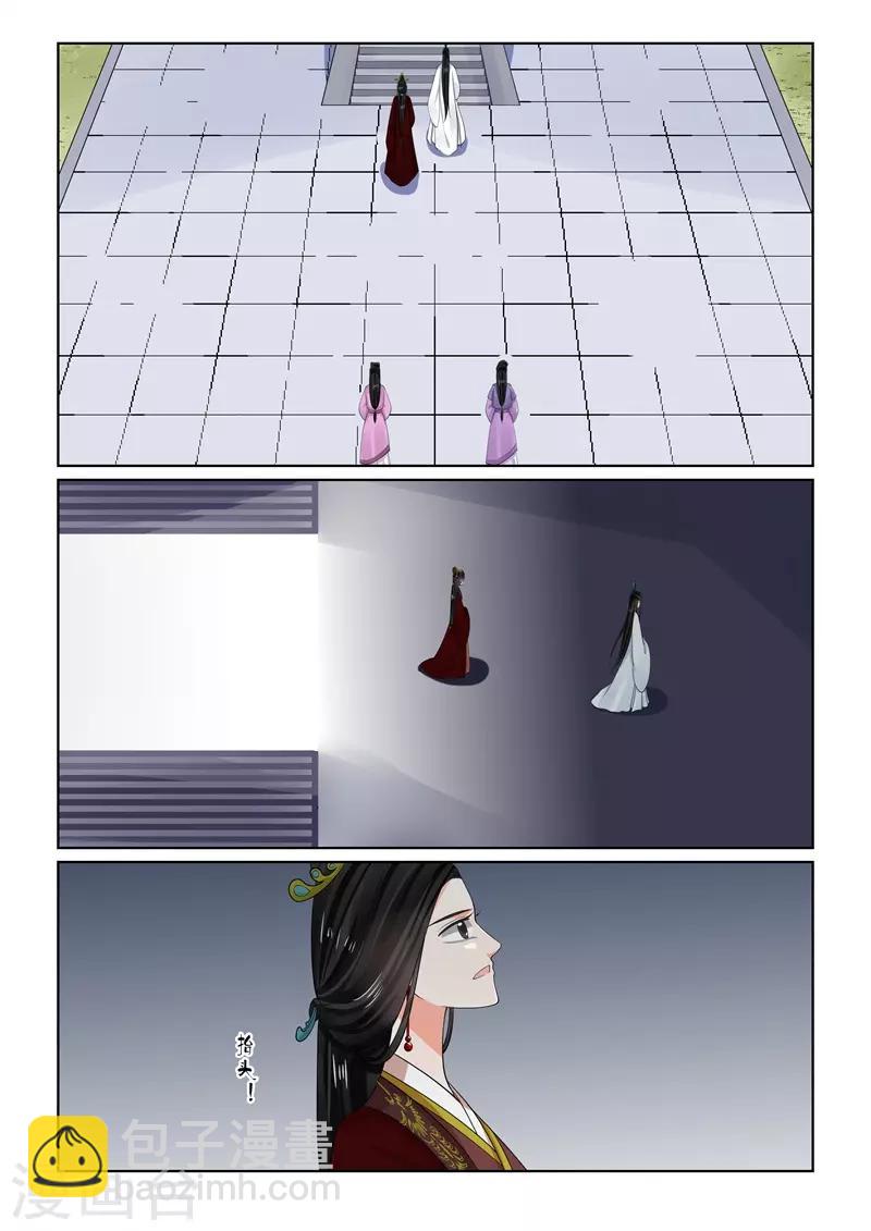 🍲重生之慕甄 第64话2 太清宫 第4页