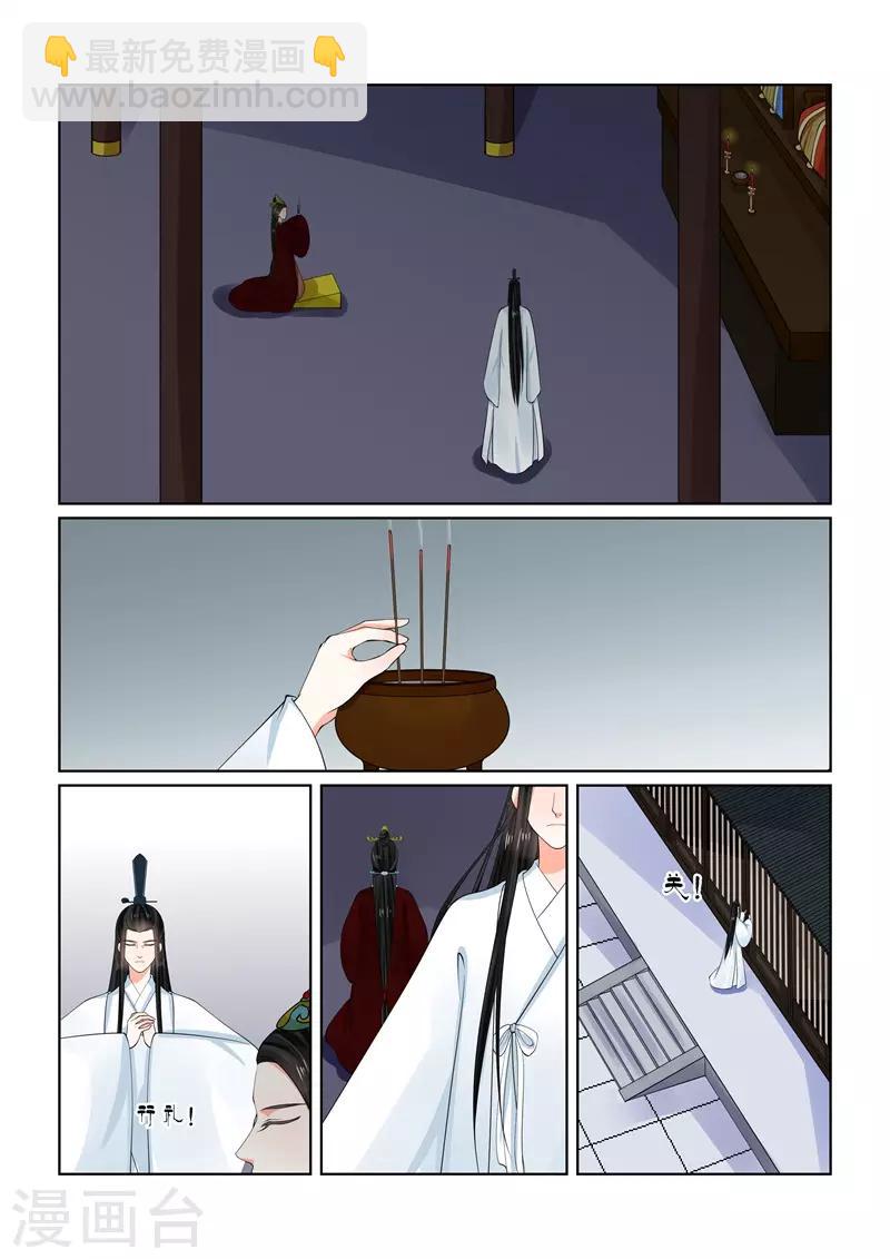 🍲重生之慕甄 第64话2 太清宫 第6页