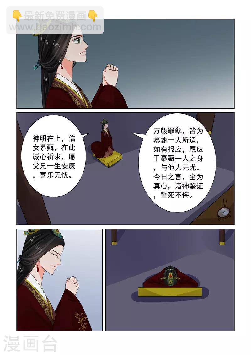 🍲重生之慕甄 第64话2 太清宫 第7页