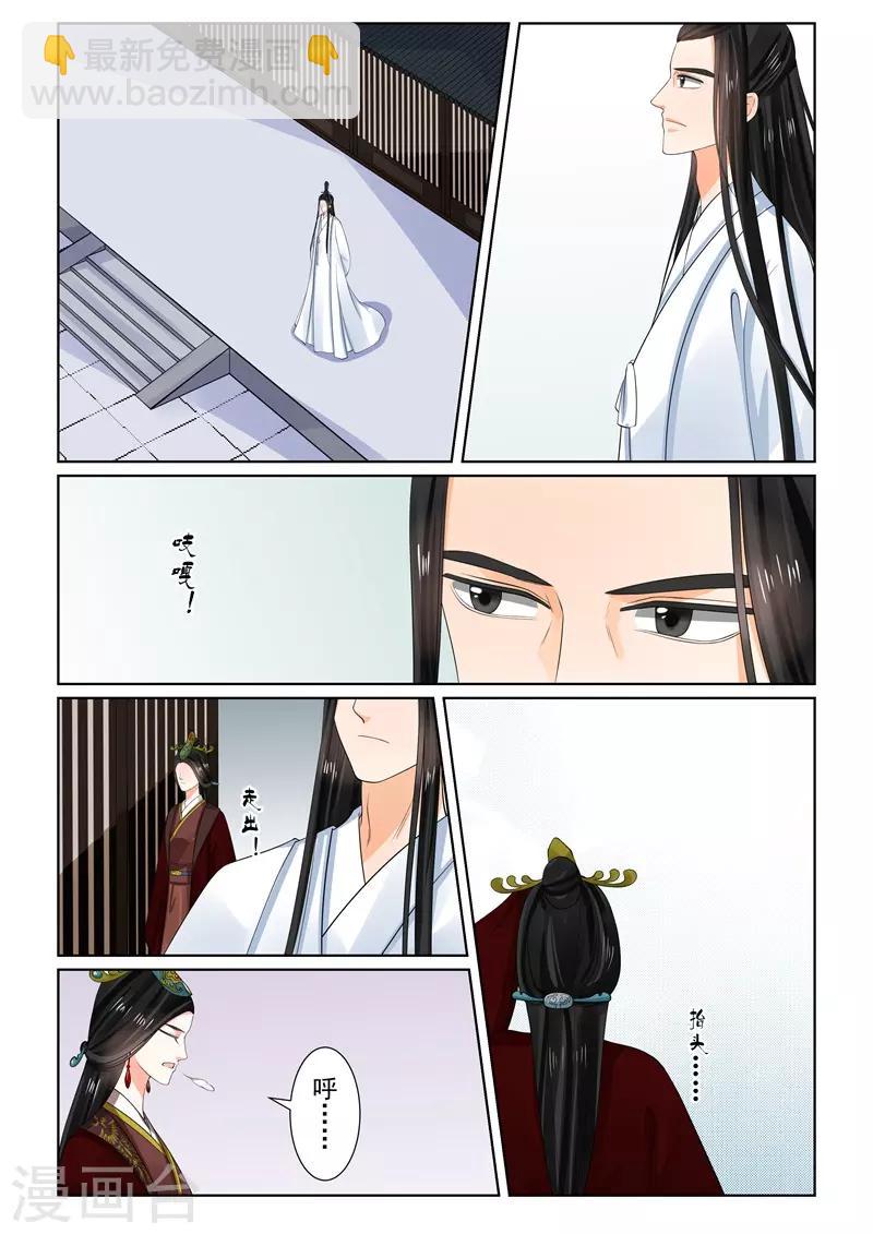 🍲重生之慕甄 第64话2 太清宫 第8页