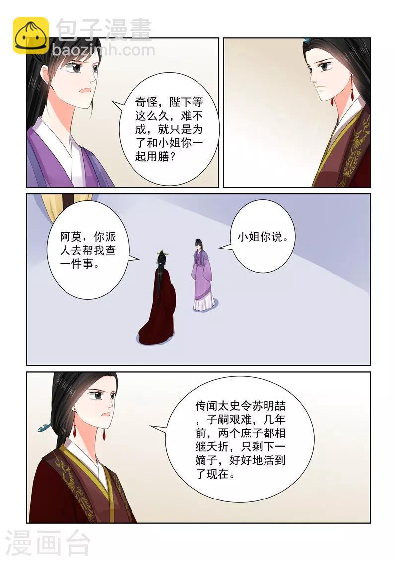 🍲重生之慕甄 第65话2 威迫 第10页