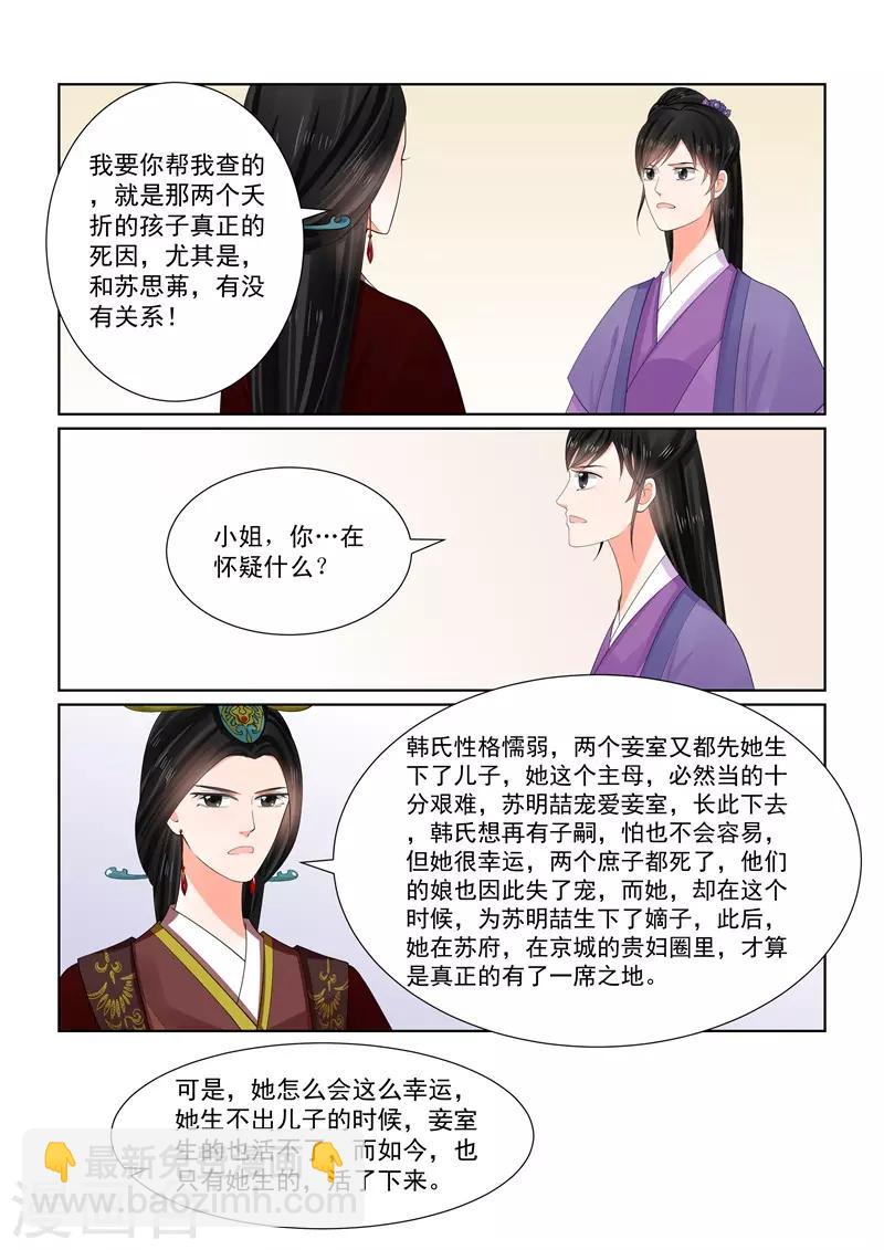 🍲重生之慕甄 第65话2 威迫 第11页