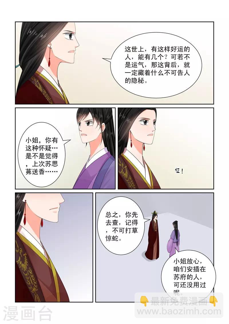 🍲重生之慕甄 第65话2 威迫 第12页