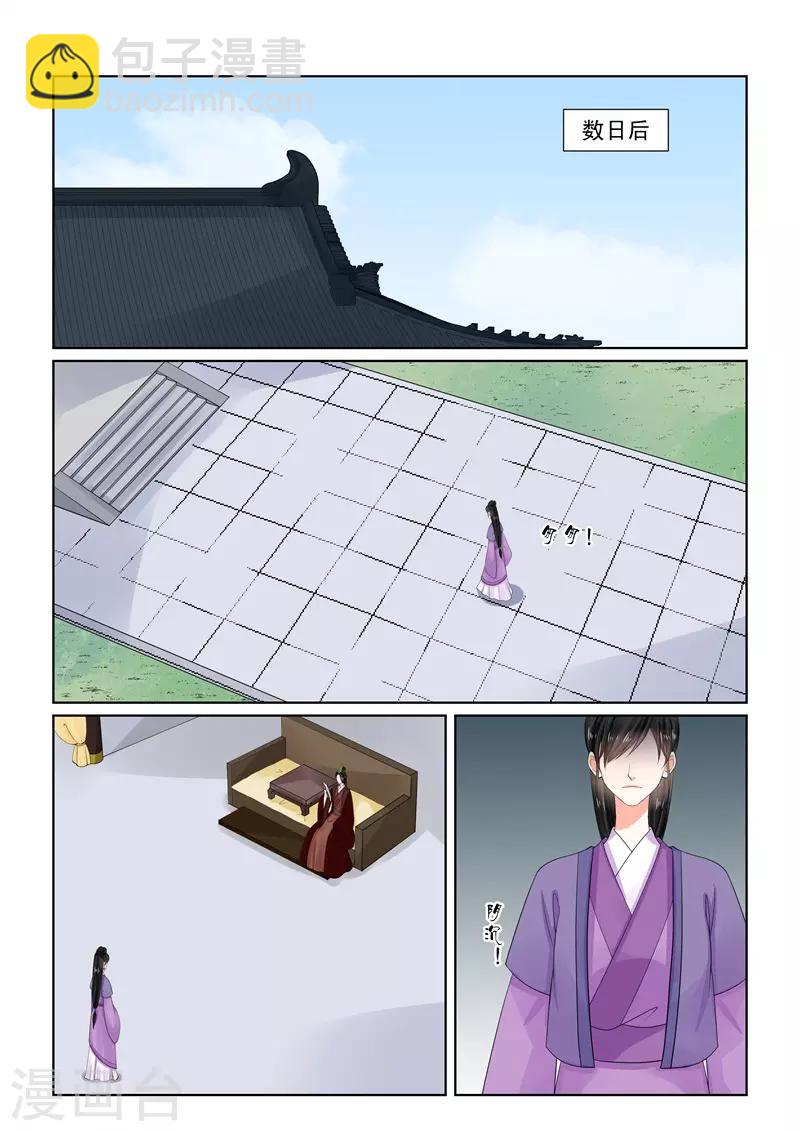 🍲重生之慕甄 第65话2 威迫 第13页
