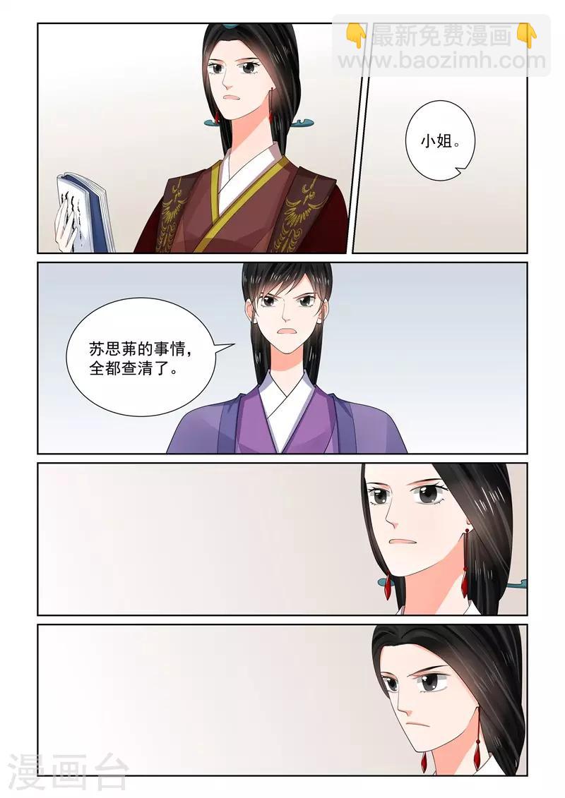 🍲重生之慕甄 第65话2 威迫 第14页