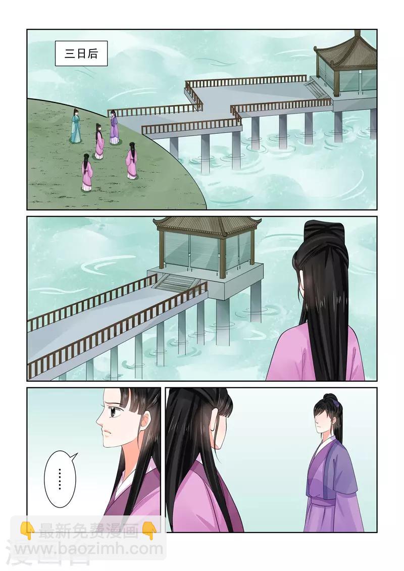 🍲重生之慕甄 第65话2 威迫 第15页