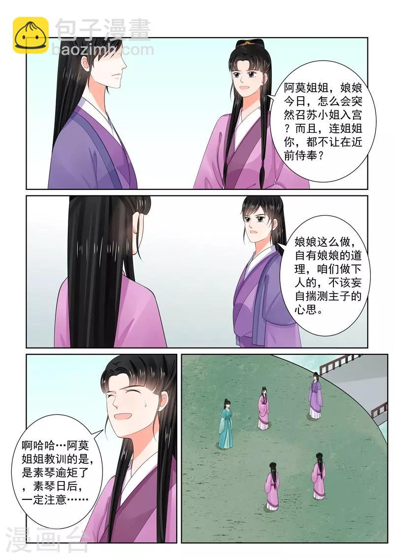 🍲重生之慕甄 第65话2 威迫 第16页