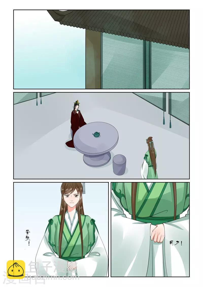 🍲重生之慕甄 第65话2 威迫 第17页