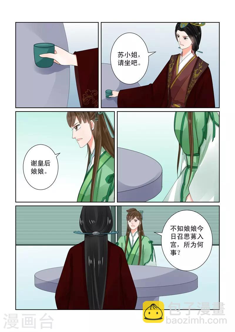 🍲重生之慕甄 第65话2 威迫 第18页