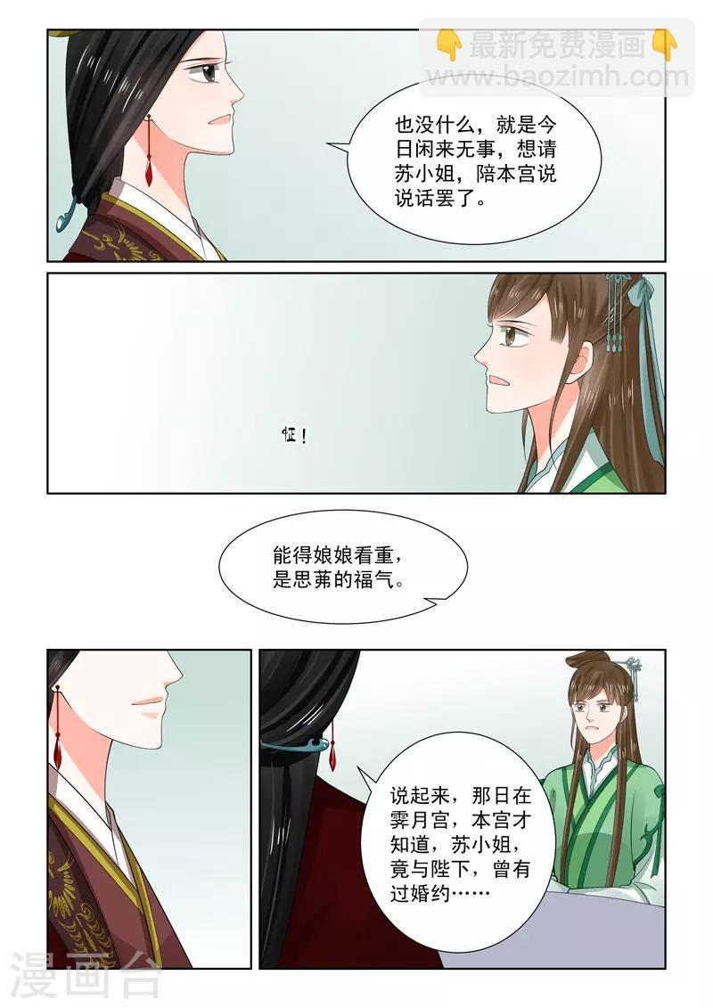 🍲重生之慕甄 第65话2 威迫 第19页