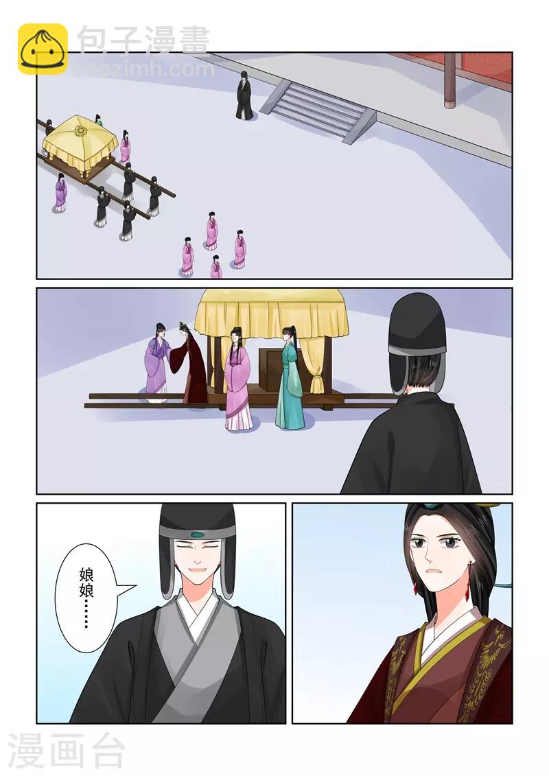 🍲重生之慕甄 第65话2 威迫 第2页