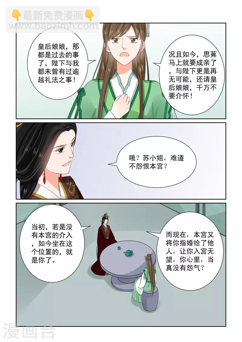 🍲重生之慕甄 第65话2 威迫 第20页