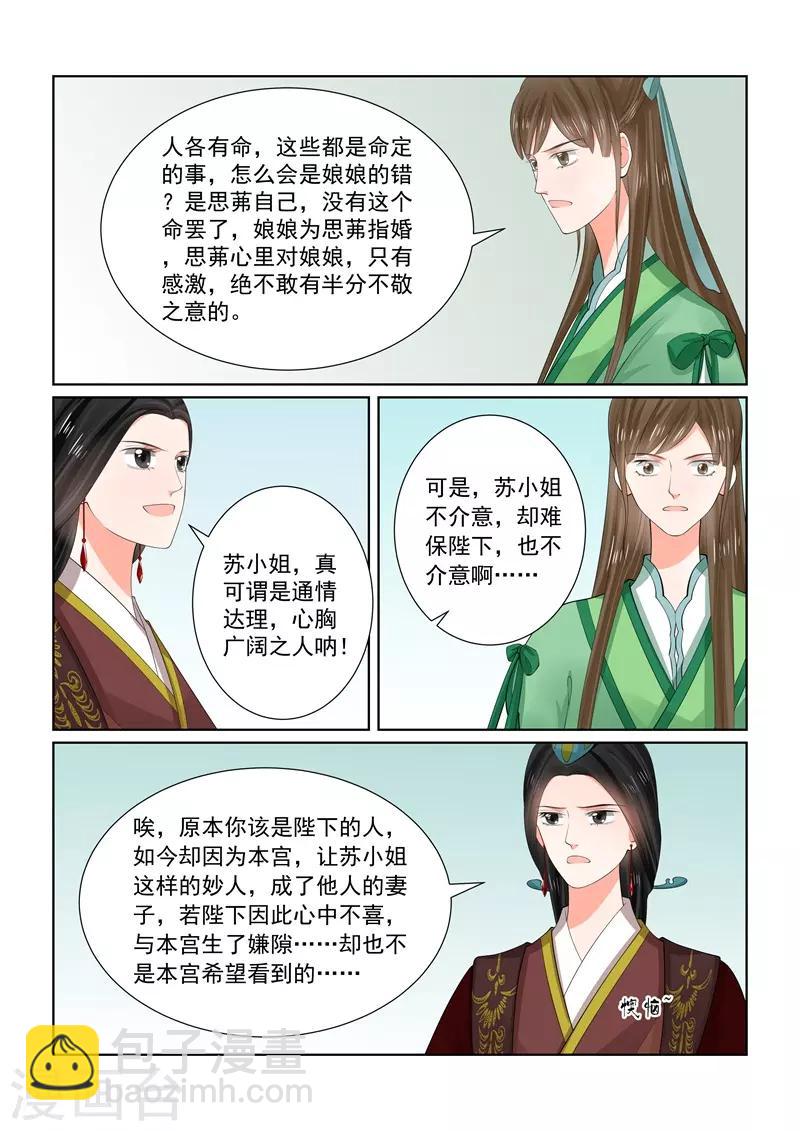 🍲重生之慕甄 第65话2 威迫 第21页