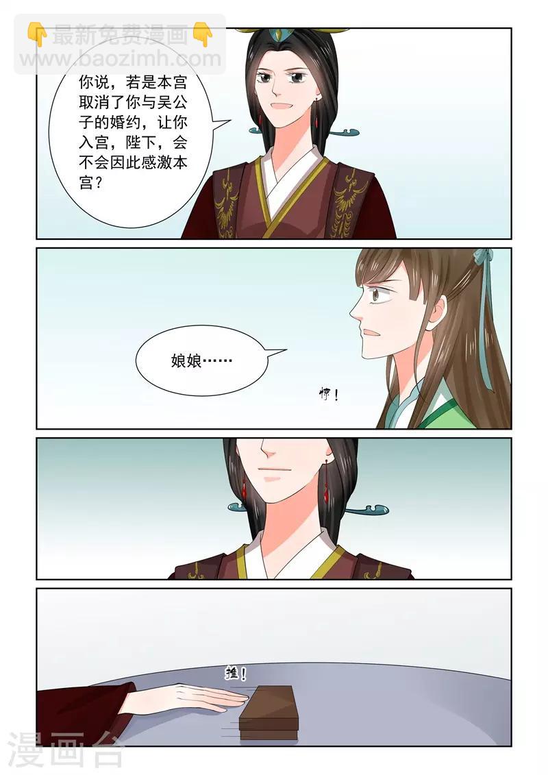 🍲重生之慕甄 第65话2 威迫 第22页