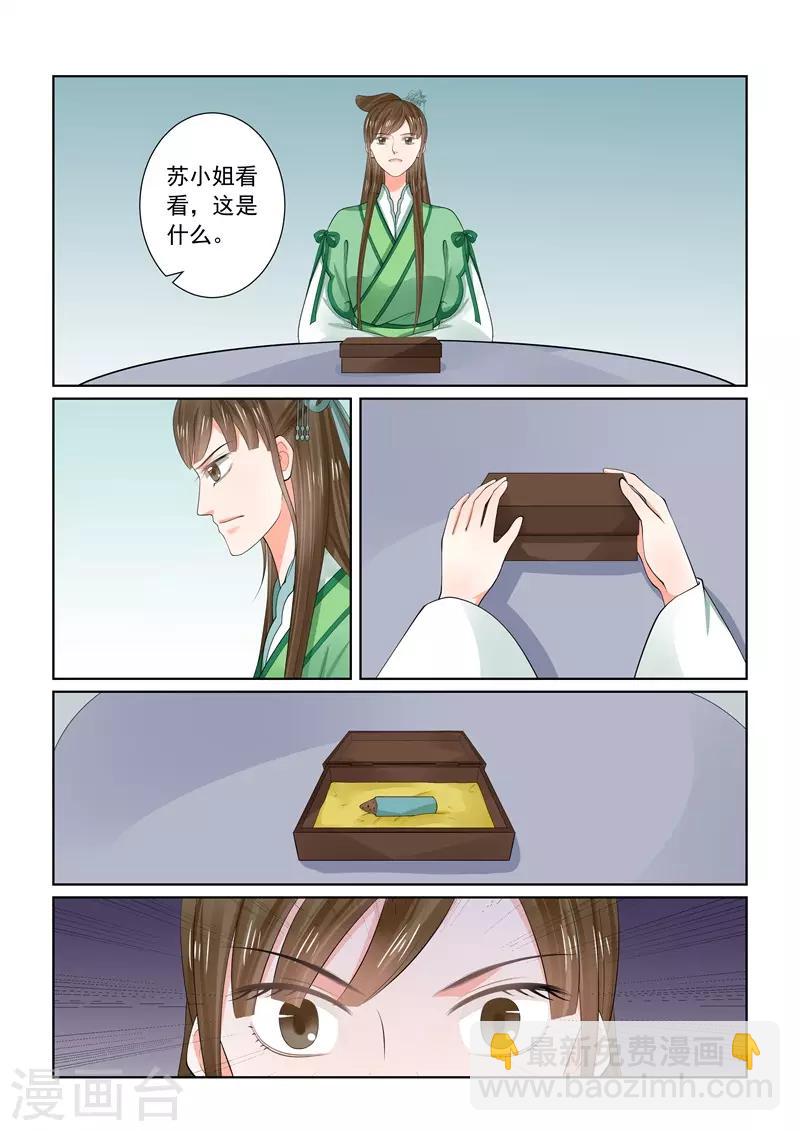 🍲重生之慕甄 第65话2 威迫 第23页