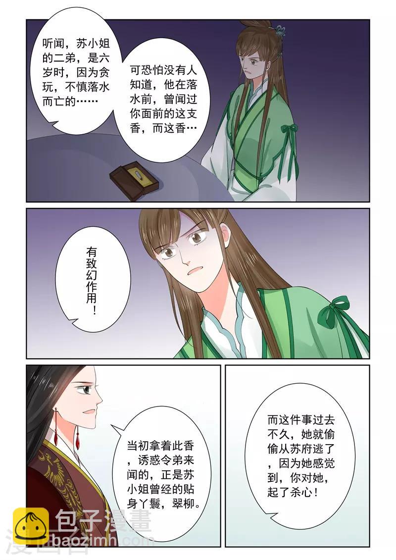 🍲重生之慕甄 第65话2 威迫 第24页