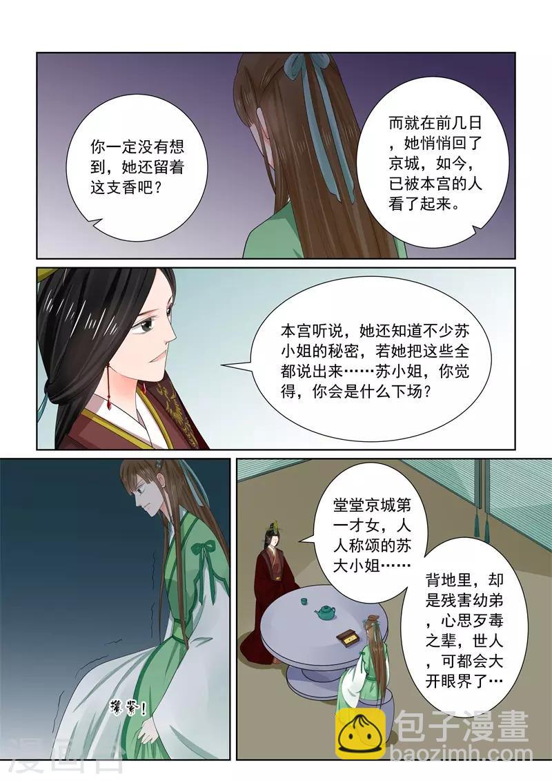 🍲重生之慕甄 第65话2 威迫 第25页