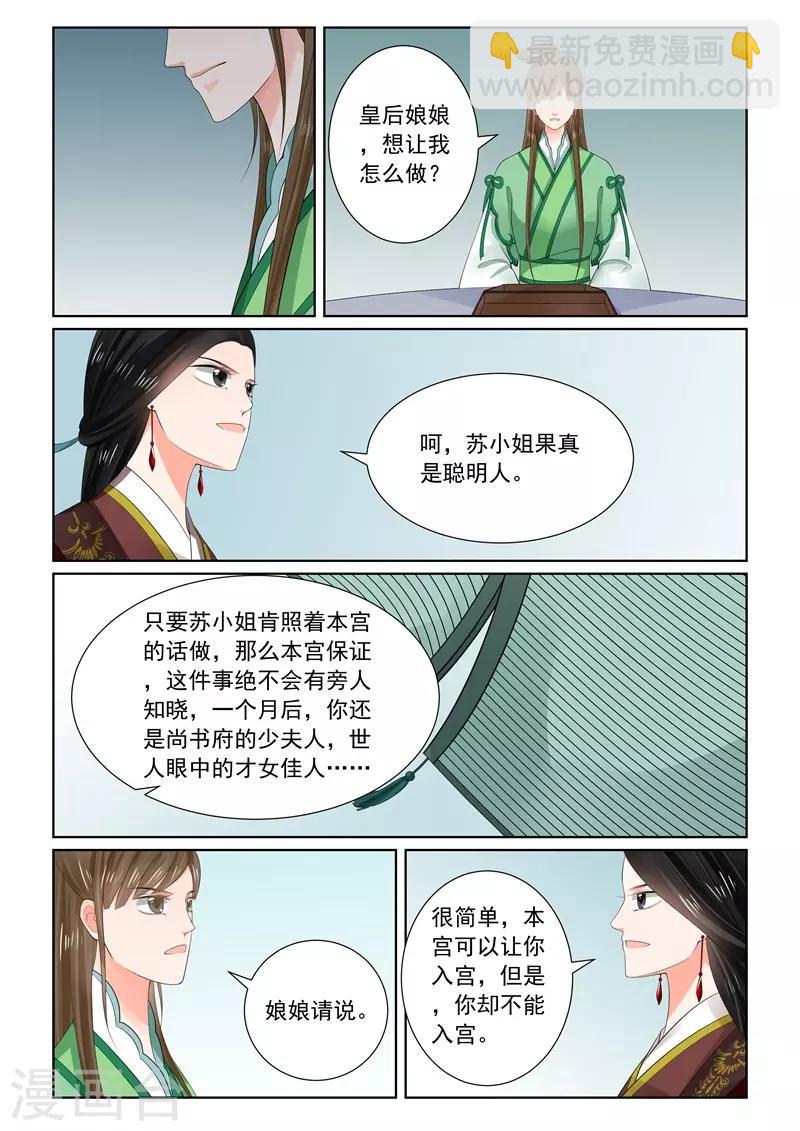 🍲重生之慕甄 第65话2 威迫 第26页