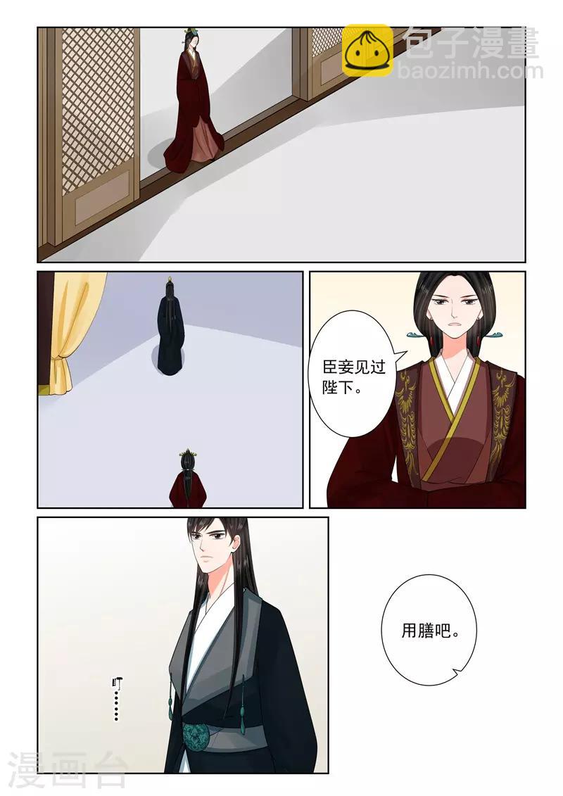 🍲重生之慕甄 第65话2 威迫 第3页