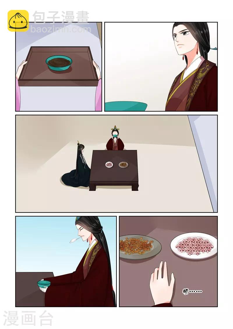 🍲重生之慕甄 第65话2 威迫 第5页