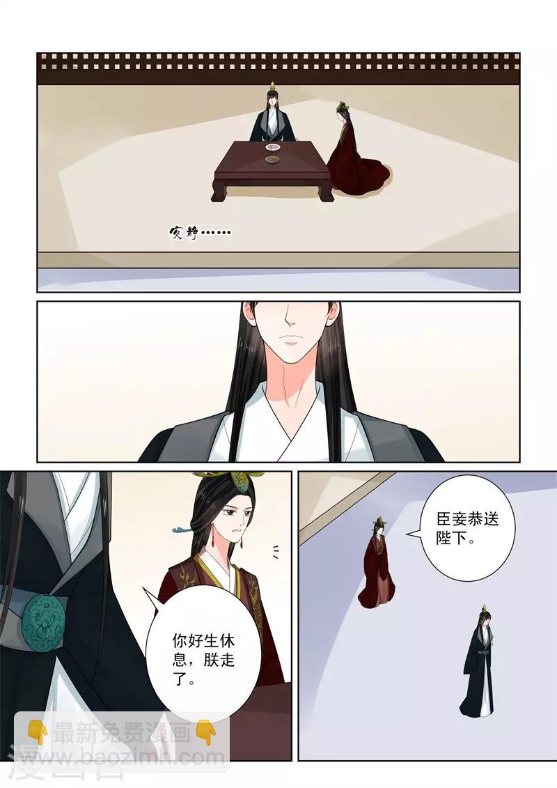 🍲重生之慕甄 第65话2 威迫 第7页