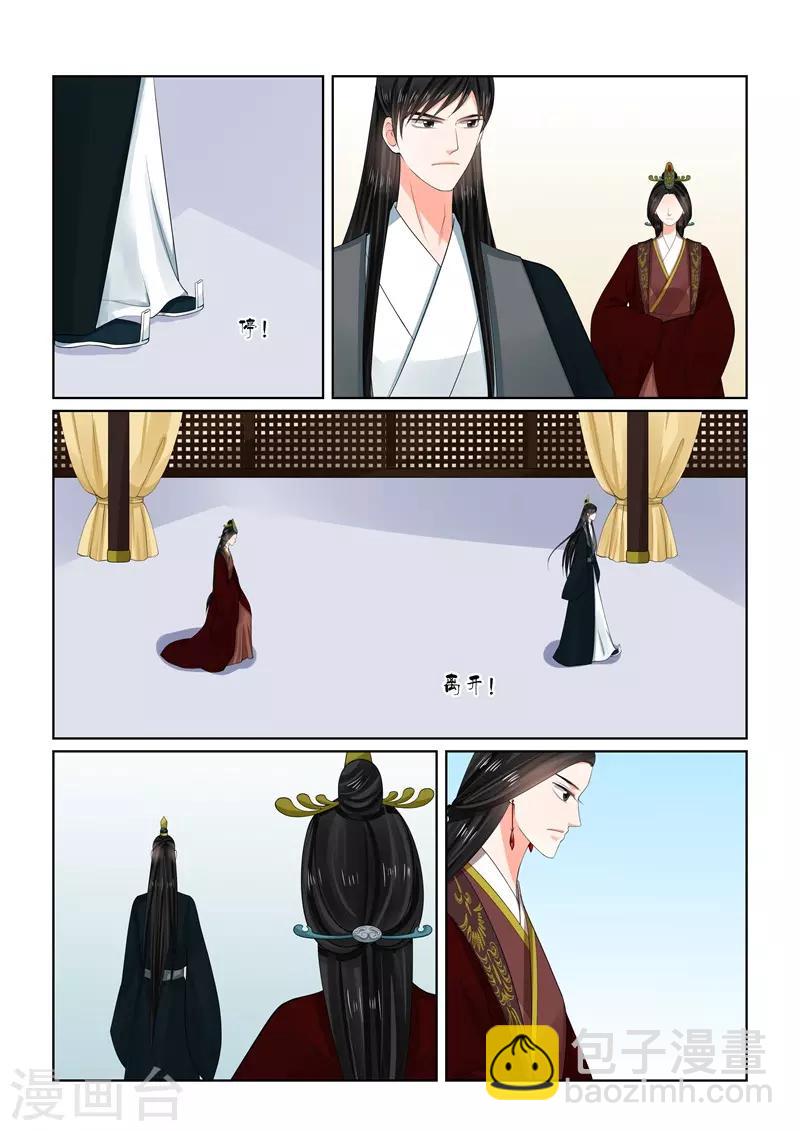 🍲重生之慕甄 第65话2 威迫 第8页