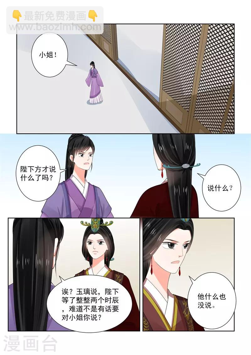 🍲重生之慕甄 第65话2 威迫 第9页