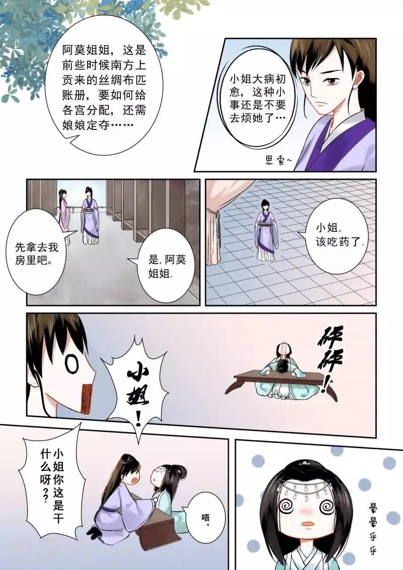 🍲重生之慕甄 第8话 撞邪 第1页