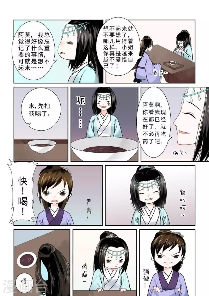 🍲重生之慕甄 第8话 撞邪 第2页