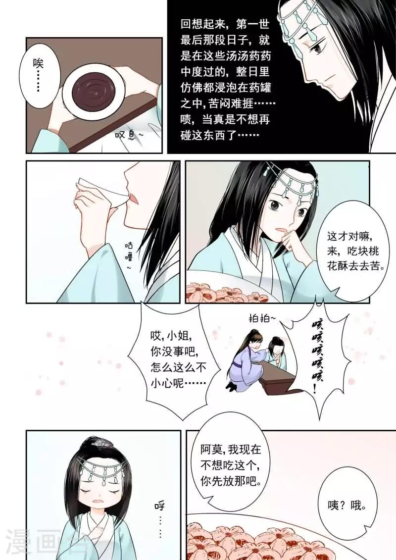 🍲重生之慕甄 第8话 撞邪 第3页